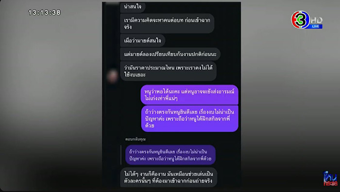 สรุปโหนกระแสวันนี้ มายด์ พูดถึงโตโน่ กรรชัย ช่วยสรุป