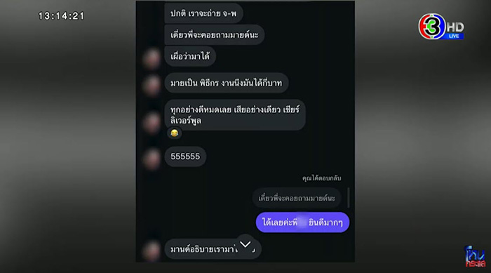 สรุปโหนกระแสวันนี้ มายด์ พูดถึงโตโน่ กรรชัย ช่วยสรุป