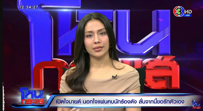 สรุปโหนกระแสวันนี้ มายด์ พูดถึงโตโน่ กรรชัย ช่วยสรุป