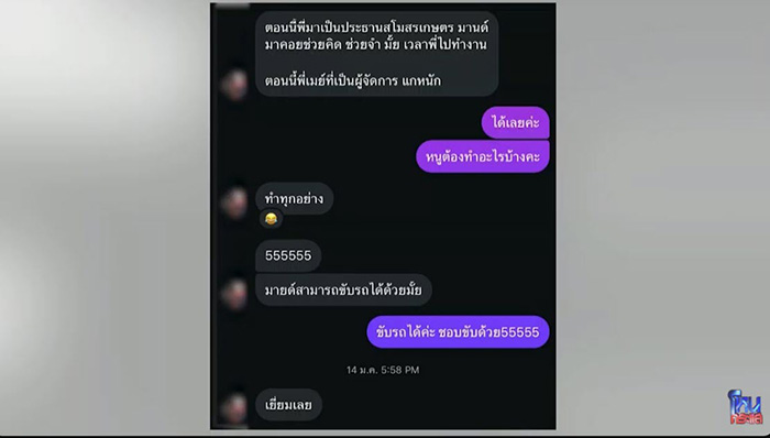 สรุปโหนกระแสวันนี้ มายด์ พูดถึงโตโน่ กรรชัย ช่วยสรุป
