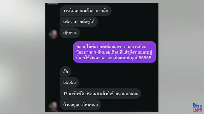 สรุปโหนกระแสวันนี้ มายด์ พูดถึงโตโน่ กรรชัย ช่วยสรุป