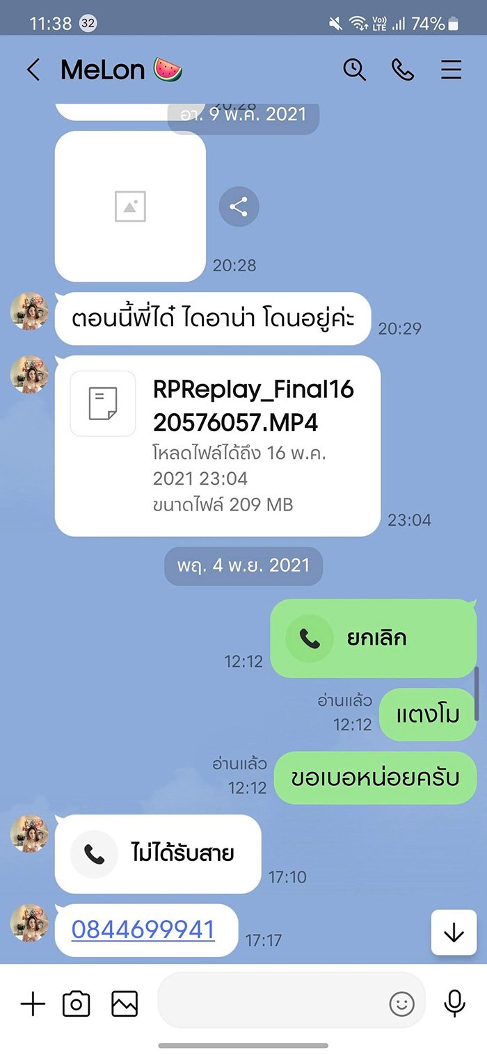 วัน อยู่บำรุง เปิดแชต แตงโม นิดา 