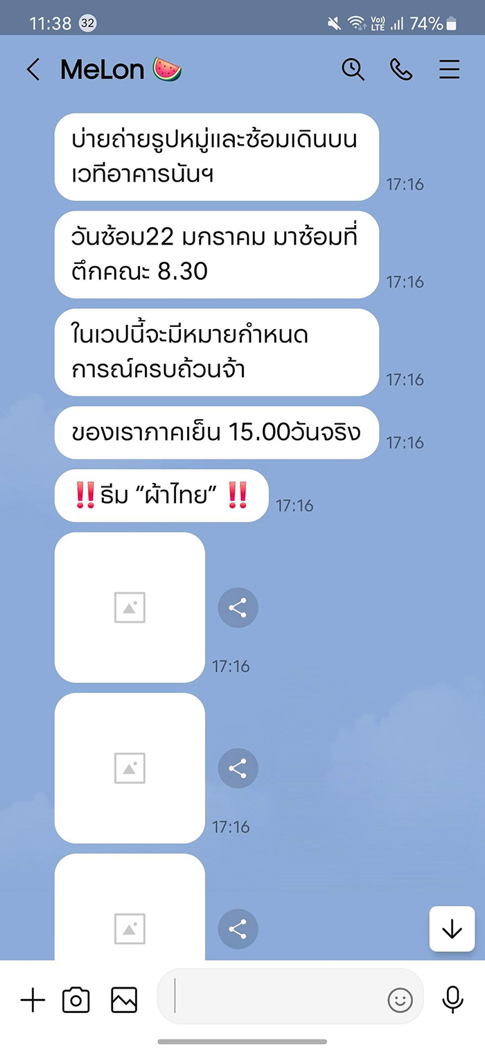 วัน อยู่บำรุง เปิดแชต แตงโม นิดา 