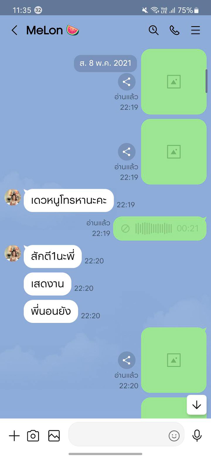 วัน อยู่บำรุง เปิดแชต แตงโม นิดา 