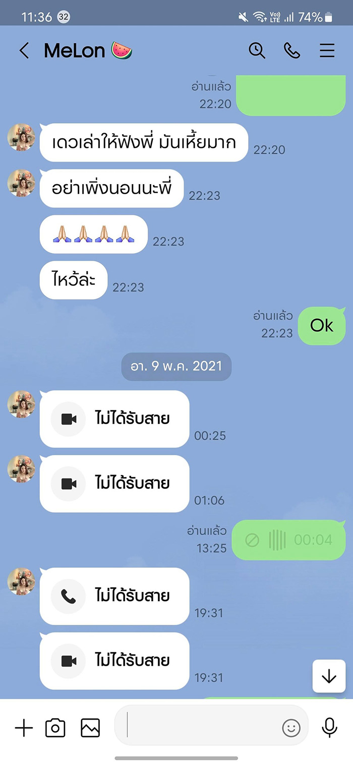 วัน อยู่บำรุง เปิดแชต แตงโม นิดา 