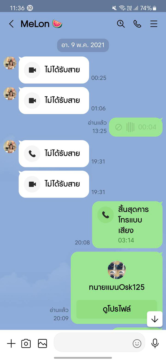 วัน อยู่บำรุง เปิดแชต แตงโม นิดา 