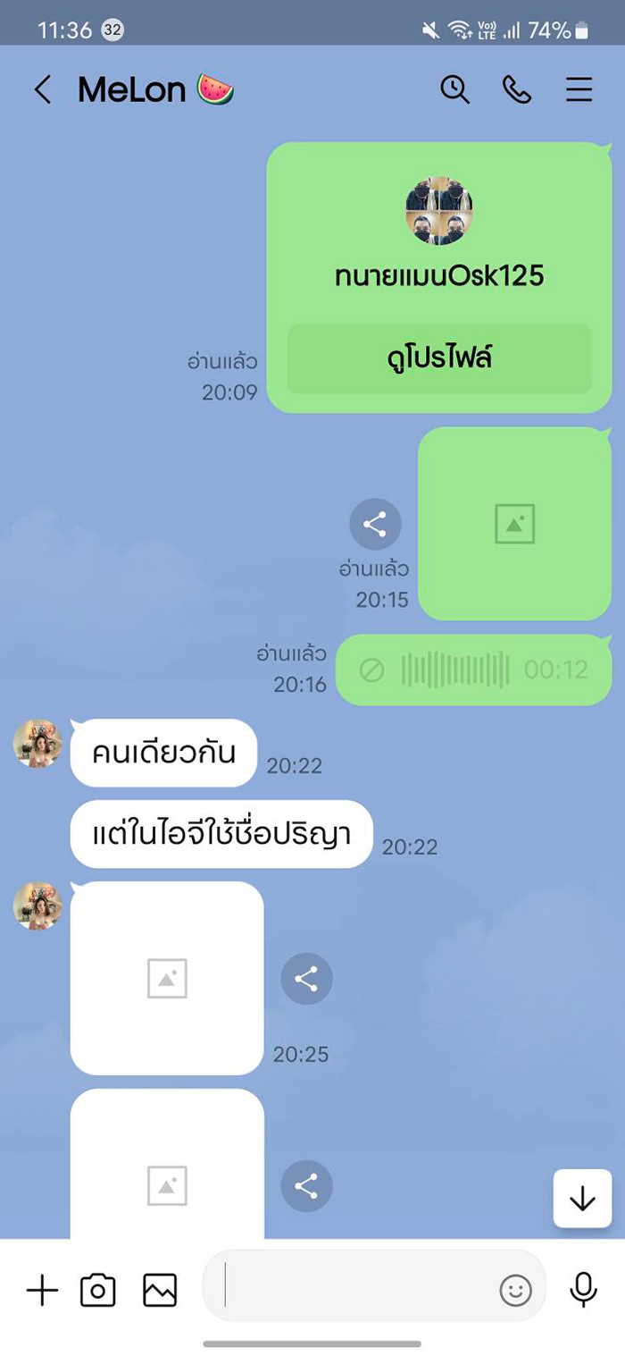 วัน อยู่บำรุง เปิดแชต แตงโม นิดา 