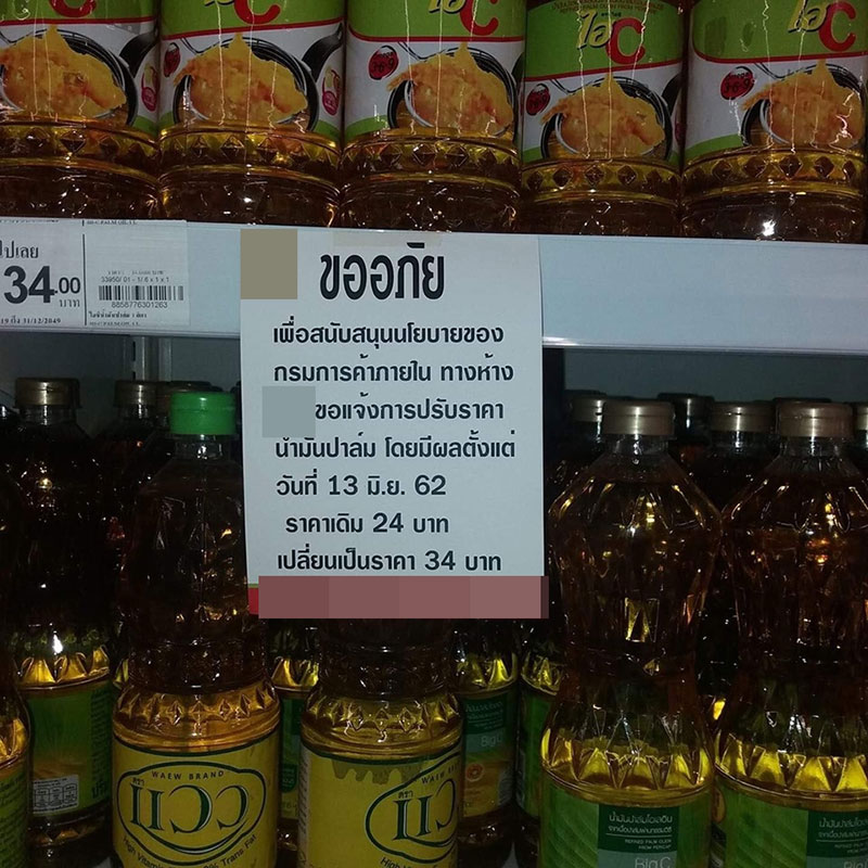 น้ำมันปาล์ม