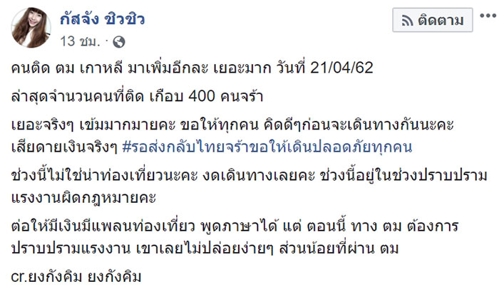 ตม.เกาหลี เข้ม ! ส่งกลับคนไทยยกลำ ไม่ผ่านเกือบ 400 กลับเจอ ...