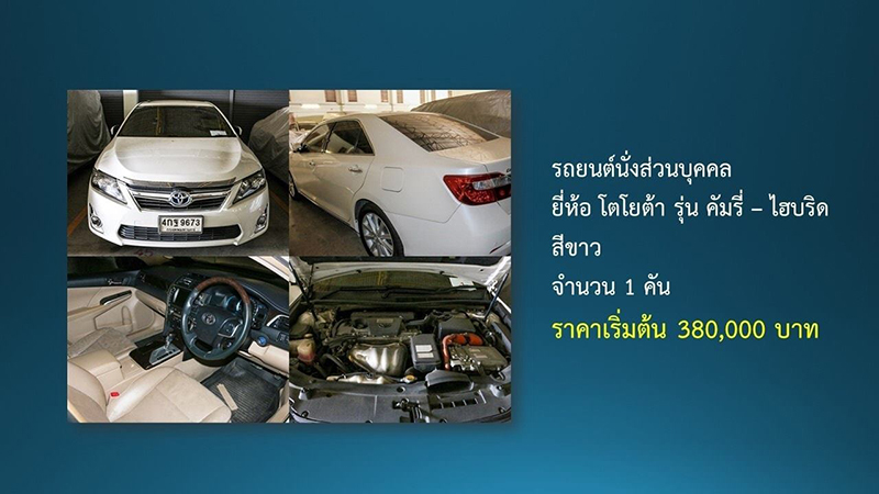 ประมูลรถ