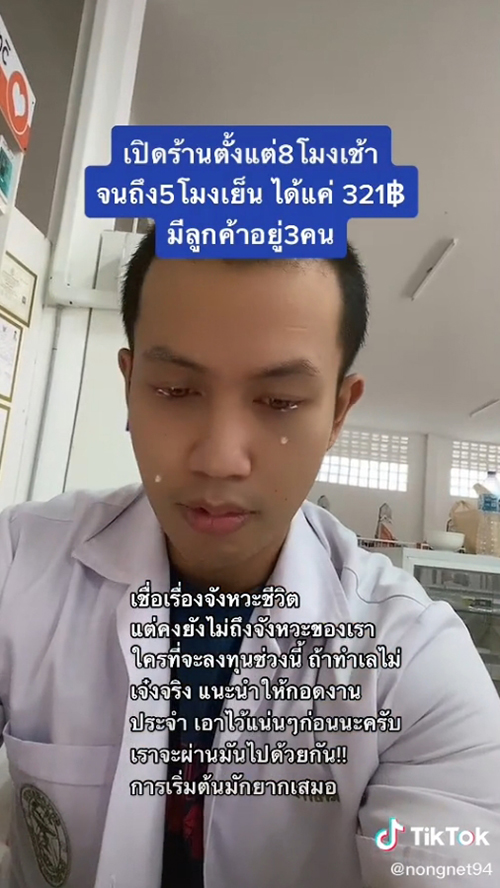 เภสัชรีวิวเปิดร้านขายยา