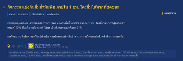 หนุ่มอยากจัดงานรับน้อง ถามแข่งดื่มน้ำมันพืชอันตรายไหม ?