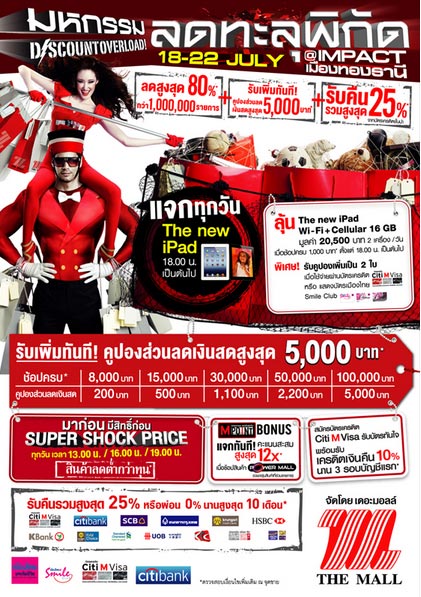 ชวนเที่ยวงาน มหกรรมลดทะลุพิกัด 18-22 ก.ค.นี้