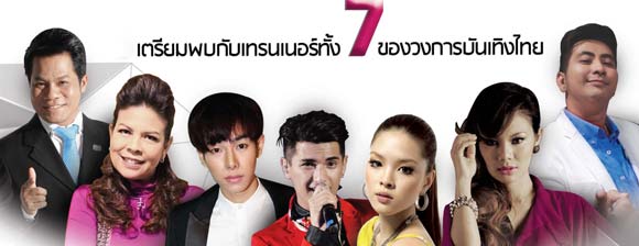 เดอะเทรนเนอร์ ซีซั่น 5 เปิดตัว 7 นักปั้นฝัน พร้อมติวเข้ม