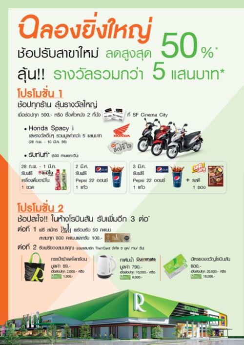 โรบินสัน กาญจนบุรี 