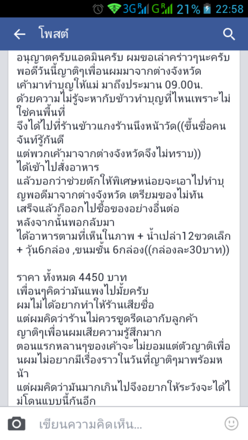 ร้านข้าวแกงโขกราคามหาโหด ถุงละ 500 ลูกค้าควักเงินจ่าย 4 พันกว่า