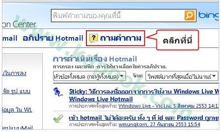 เข้า Hotmail ไม่ได้ จะแจ้งที่ไหนดี รับเขียนเว็บครบวงจร Webub.Com