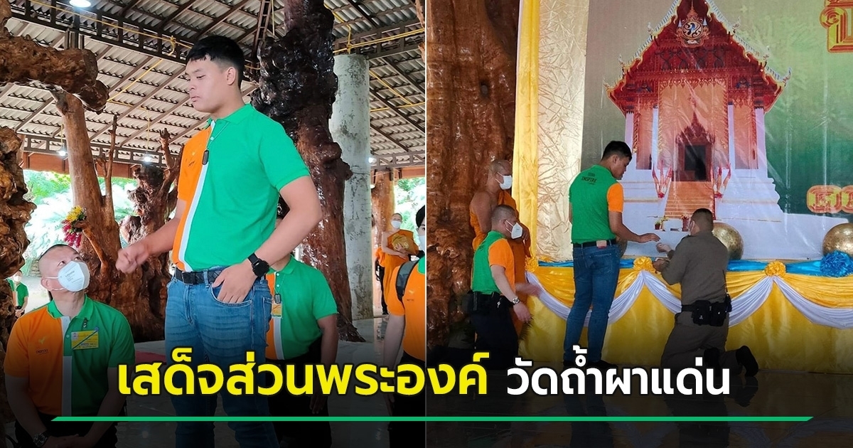 Prince Dipangkorn Rassamichoti’s Visit to Wat Tham Pha Daen in Sakon Nakhon Province