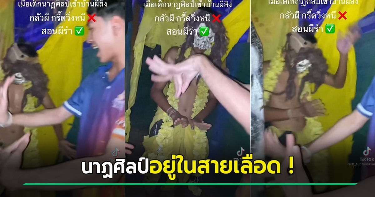 Dancing Kid Teaches Thai Dance to Haunted House Ghosts: A Viral Review