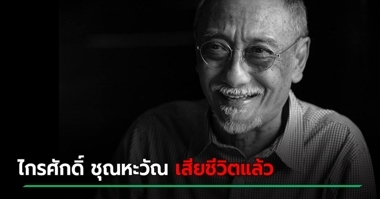 à¸›à¸£à¸°à¸§ à¸• à¸— à¸²à¸™à¸œ à¸«à¸ à¸‡à¸š à¸à¹€à¸£ à¸­à¸™ à¸Š à¸