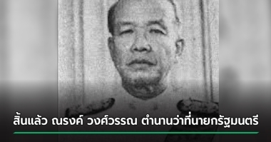 สมบุญ ระหงษ์ ถึงแก่อนิจกรรม วัย 81 ปี