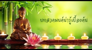 บทแผ่เมตตา