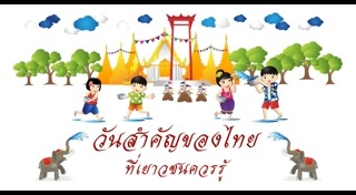 วันฉัตรมงคล