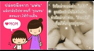 คำคมวันแม่