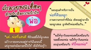 คำอวยพรวันพ่อ