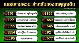 สายด่วน 911