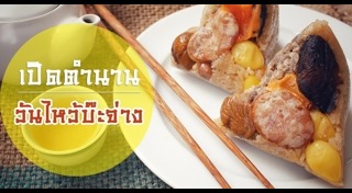 บ๊ะจ่าง