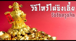 ไฉ่ซิงเอี้ย