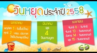 วันฉัตรมงคล