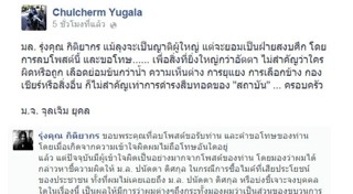 หม่อมหลวงรุ่งคุณ กิติยากร