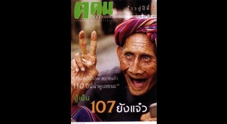 ปู่เย็น