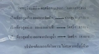 เรือโดยสาร