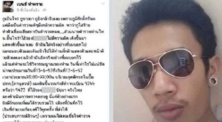 เบนซ์ ท่าทราย