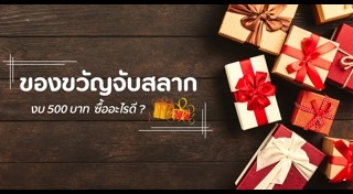 ของขวัญวันพ่อ