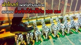 เพจฟักโกสต์