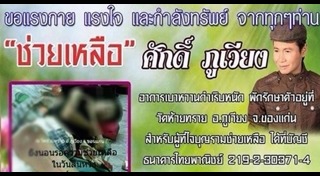 เสียงอิสาน