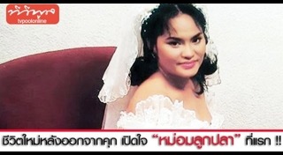 หม่อมลูกปลา