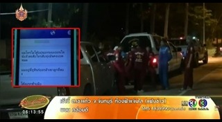 ข้อมูลเท็จ