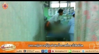 ดำน้ำเสียชีวิต