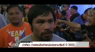 ปาเกียว ฟลอยด์