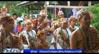 ไฟไหม้ปริศนา พัทลุง