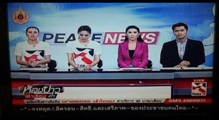พีซ ทีวี