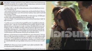 คดีสาวซีวิคชนรถตู้ 9 ศพ