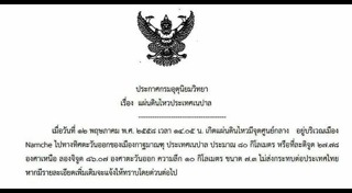 แผ่นดินไหวเนปาล