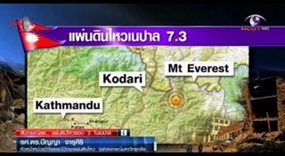 แผ่นดินไหวเนปาล