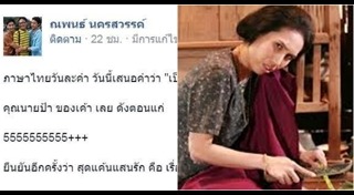 สุดแค้นแสนรัก